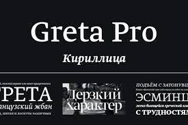 Пример шрифта Greta Display Narrow Pro Medium Italic
